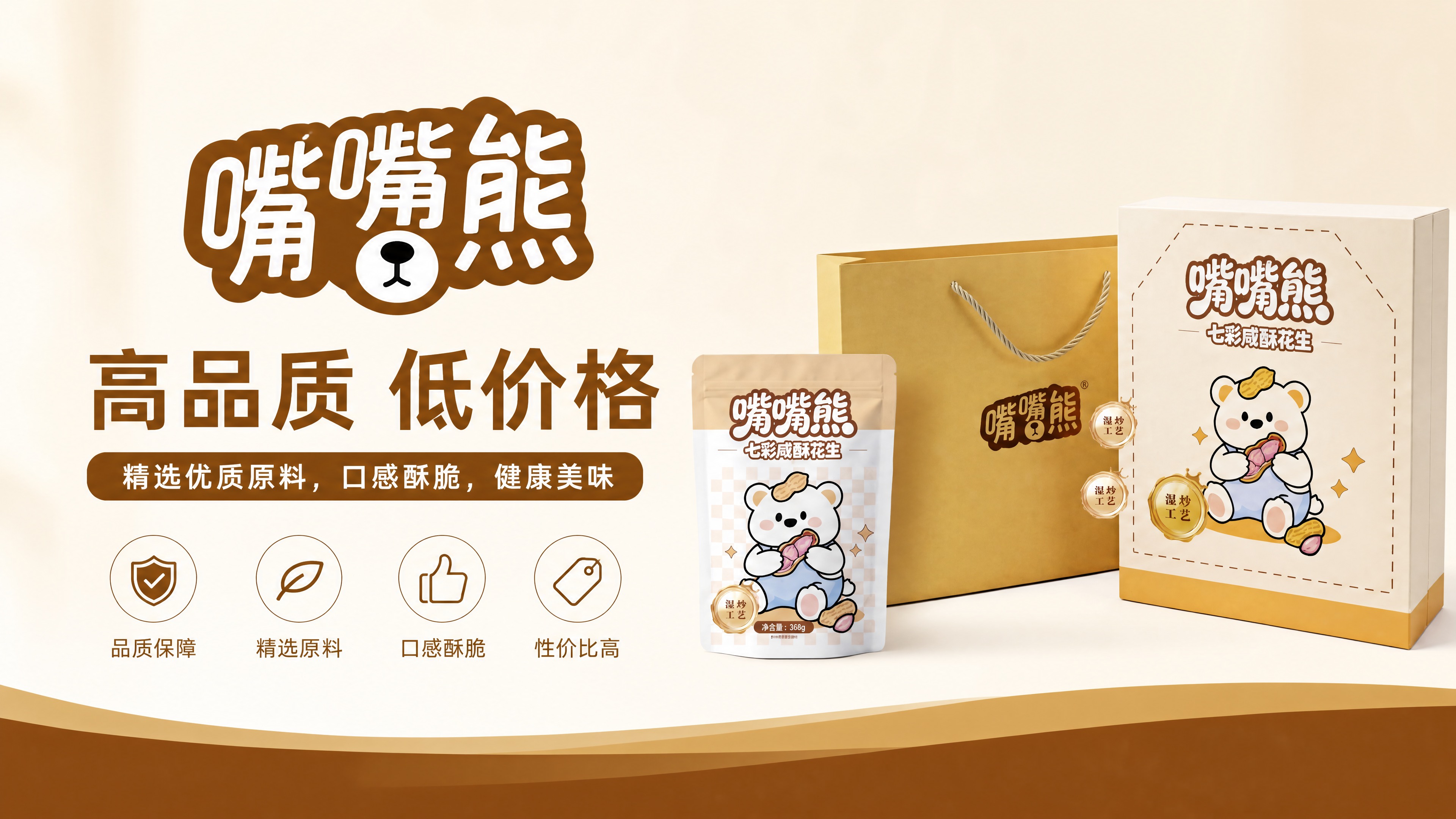 嘴嘴熊七彩花生